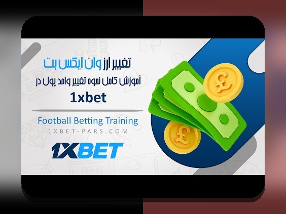 راهنمای کامل اموزش نصب وان ایکس بت برای اندروید: چگونه به راحتی وارد سایت شرط بندی شویم؟